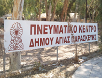 πνευματικό κέντρο